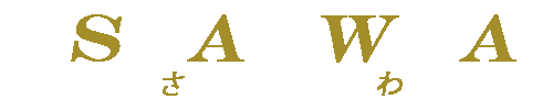 SAWA(さわ)